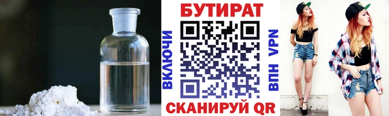 Бутират 99%  Шахунья 